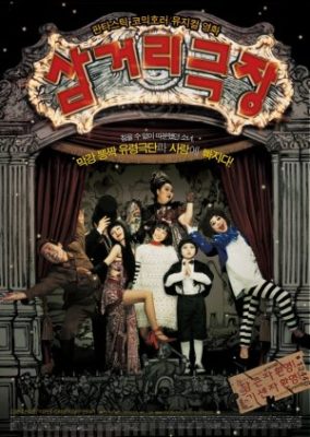 Midnight Ballad for Ghost Theater (2006)