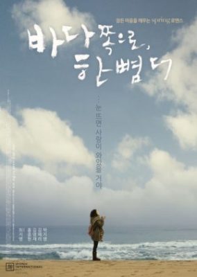 One Step More to the Sea (2009)