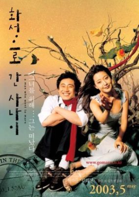A Man Who Went to Mars (2003)