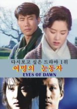 Eyes Of Dawn (1991)