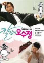 Get Karl! Oh Soo Jung (2007)