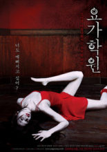 Yoga Hakwon (2009)