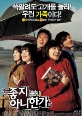 Shim's Family (2007)