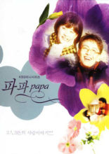 Papa (1996)