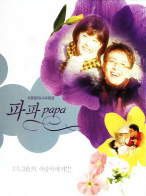 Papa (1996)