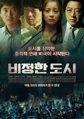 Circle of Crime (2012)