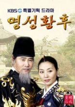 Empress Myeongseong (2001)