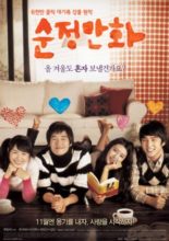 Hello Schoolgirl (2008)
