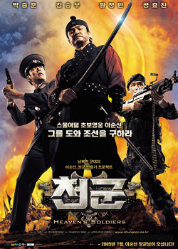 Heaven's Soldiers (2005)