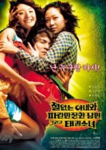 A Bizarre Love Triangle (2002)
