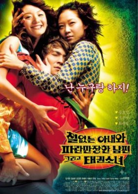 A Bizarre Love Triangle (2002)