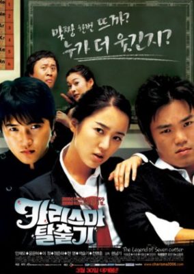 The Legend of Seven Cutter (2006)