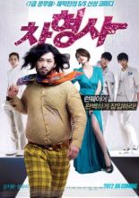 Runway Cop (2012)