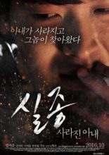 Disappearance: Missing Wife (2016)