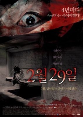 4 Horror Tales: 29 February (2006)