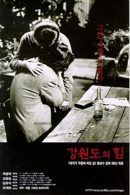 The Power of Kangwon Province (1998)