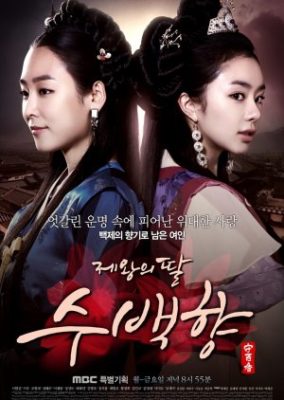 The King’s Daughter, Soo Baek Hyang