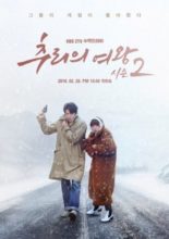 Queen of Mystery 2 (2018)