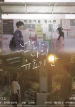 Drama Special Season 9: The Expiration Date of You and Me (2018)