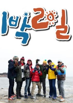 2 Days & 1 Night Season 2 (2012)