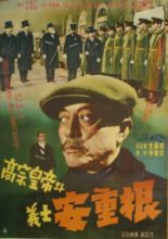 King Gojong and Martyr An Jung Geun (1959)