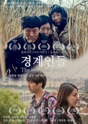 The Marginal People (2016)