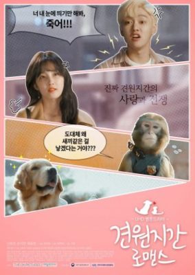 Monkey and Dog Romance (2018)