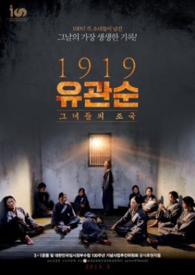 1919 Yoo Kwan Soon (2019)