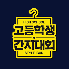High School Style Icon Season 1