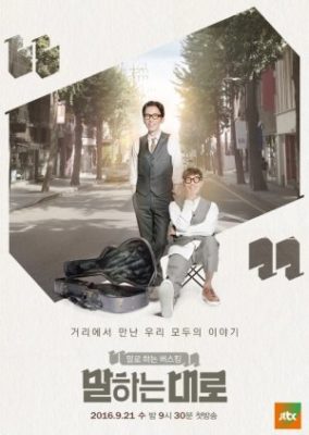 Talking Street (2016)