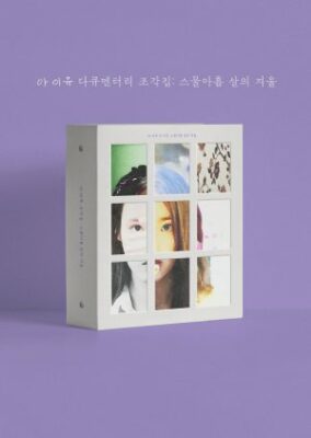 IU Documentary 'Pieces: 29th Winter' (2022)