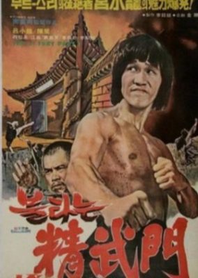 Bruce and Shaolin Kung Fu 2 (1978)