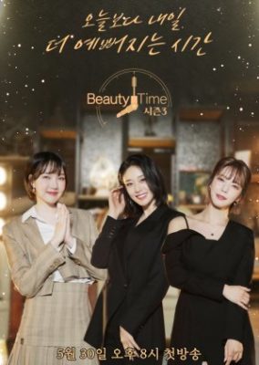 Beauty Time Season 3 (2021)