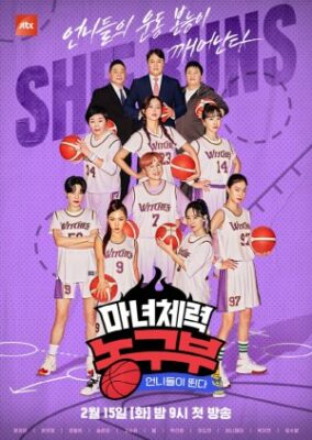 Unnies Are Running: Witch Fitness Basketball Team