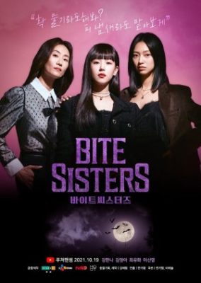 Bite Sisters (2021)