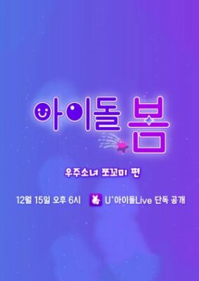 Idol, Care: WJSN ChocoMe