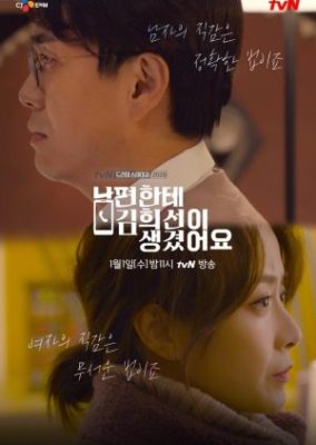 Drama Stage Season 3: My Husband Got Kim Hee Sun