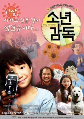 Boy Director (2008)