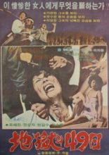 49 Days of Hell (1979)