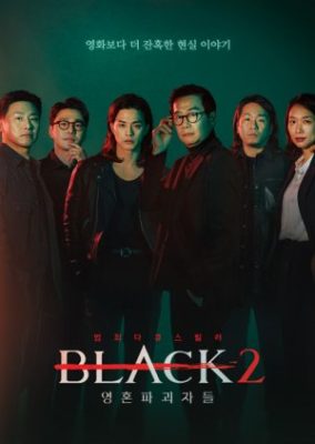 Black Season 2: Soul Destroyers (2023)