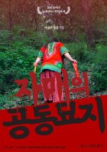 The Cemetery of Sisters (2018)