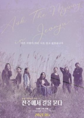 Ask The Myway in Jeonju (2021)
