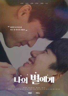 To My Star (Movie) (2021)