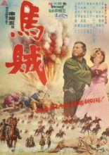 Mounted Bandits (1967)