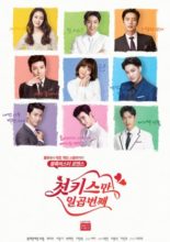 7 First Kisses (2016)