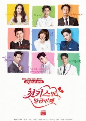 7 First Kisses (2016)