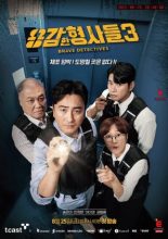 Brave-Detectives-Season-3-2023