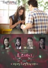 Drama Special Season 4: Happy! Rose Day (2013)