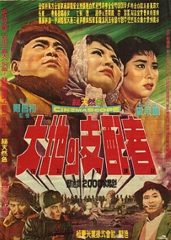 Rulers of the Land (1963)