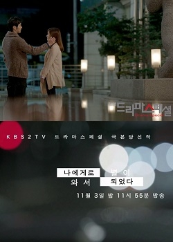 Drama Special Season 4: Come To Me Like A Star (2013)